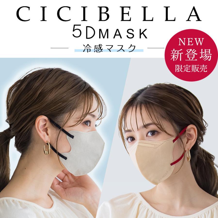 三個目半額セール 5Dマスク 小顔マスク バイカラーマスク 立体マスク 血色マスク  くちばし シシベラ マスク 肌に優しい 20枚  冷感マスク cicibellaマスク｜ys-acoshop｜03