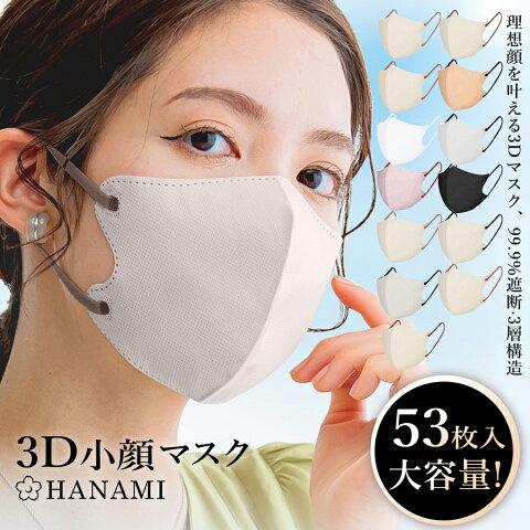 冷感マスク 立体 不織布 53枚 バイカラー 3Dマスク おしゃれ 不織布マスク 立体マスク カラーマスク 小顔 丸顔 面長 柔らかい 通気性（Yahoo!・Ayaraki）