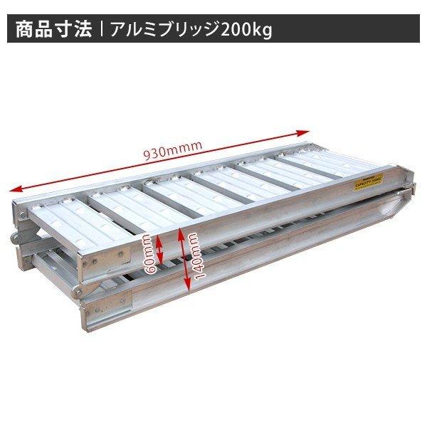 アルミブリッジ アルミラダーレール(スロープ) 折畳み式 軽量 7.0kg 