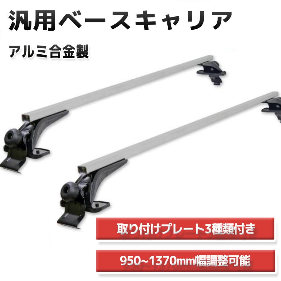 ルーフカーゴ　　ベース　　バー ベースキャリア ルーフキャリア ルーフキャリア用バー キャリアベース