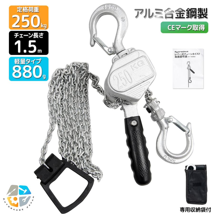 アルミ製 ミニレバーホイスト 250kg 超軽量 コンパクト チェーンブロック ガッチャ 荷締機 日本語説明書、収納袋付 : オートゲージジャパン -  通販 - Yahoo!ショッピング