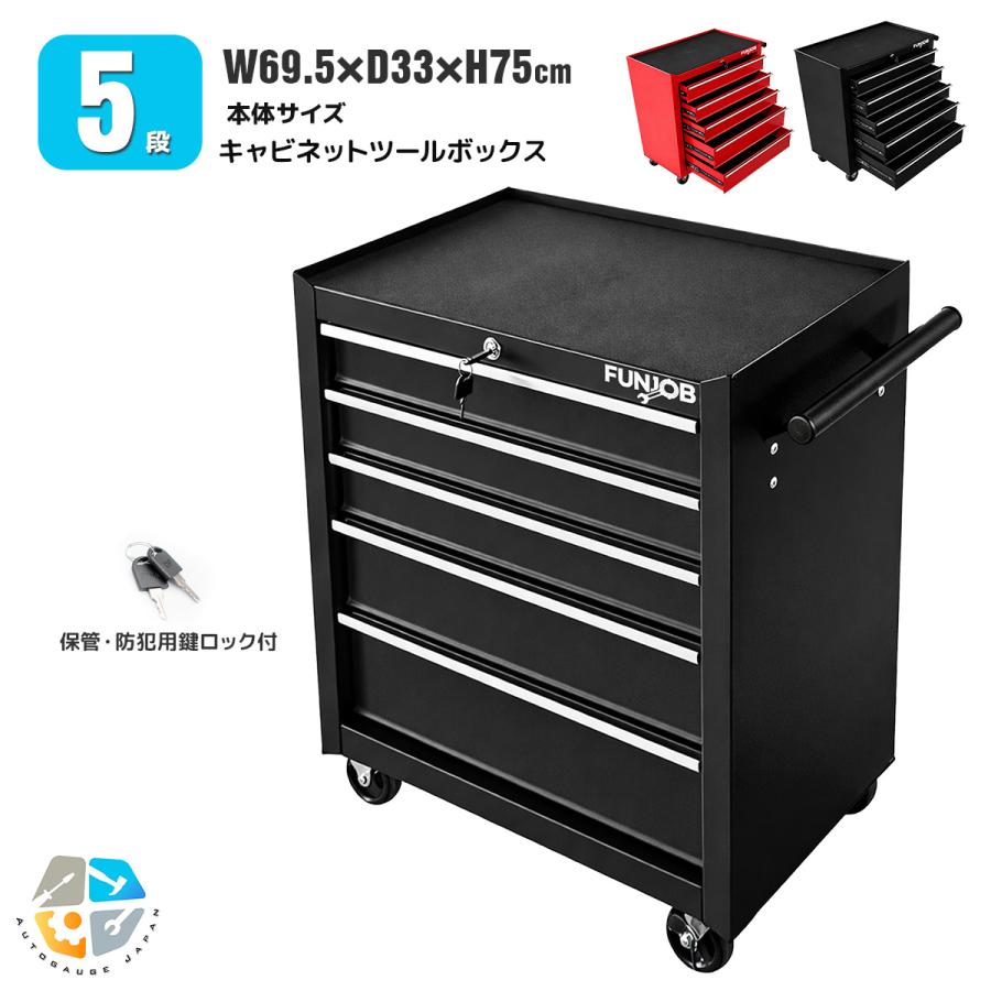 ブラック収納キャビネット 5段引き出し ツールボックス ローラーキャビネット 工具箱 5段 鍵付き 引き出し