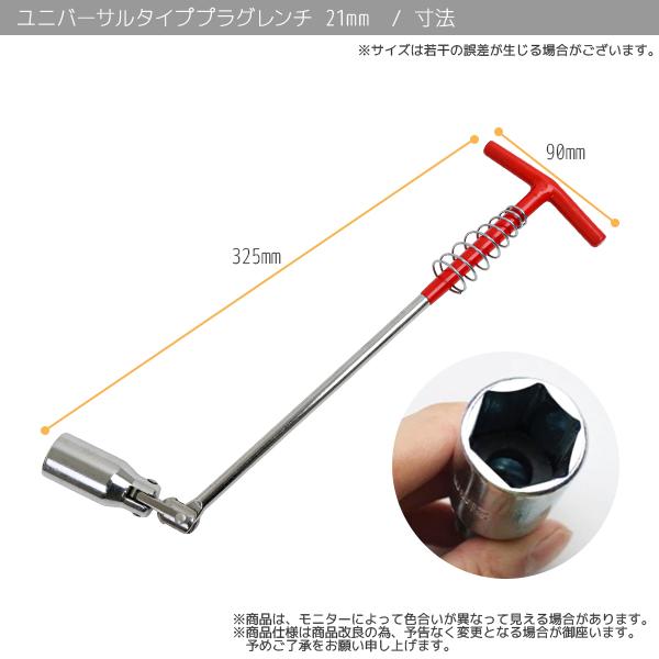 プラグレンチ T型 14mm/16mm /21mm プラグ交換 スパークプラグチェック