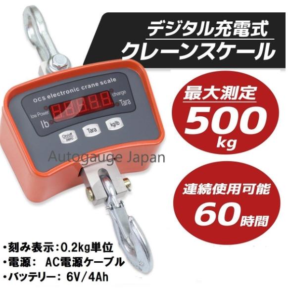 SALE/62%OFF】 はかり 0.5トン デジタルクレーンスケール 吊秤 計測、検査 SALE/62%OFF】 はかり 0.5トン デジタルクレーンスケール 吊秤 計測、検査