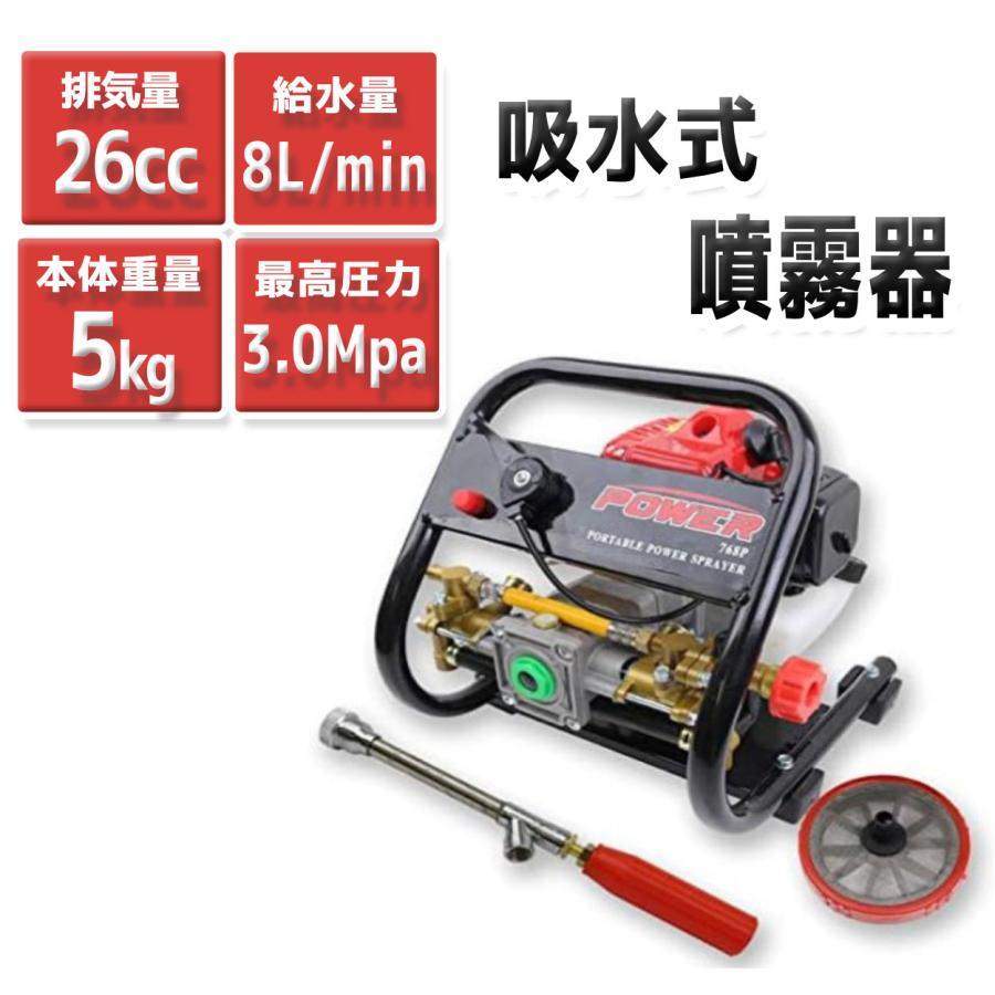 吸水式噴霧器 エンジン噴霧器 排気量26cc 最大圧力3.0Mpa タンクレス 