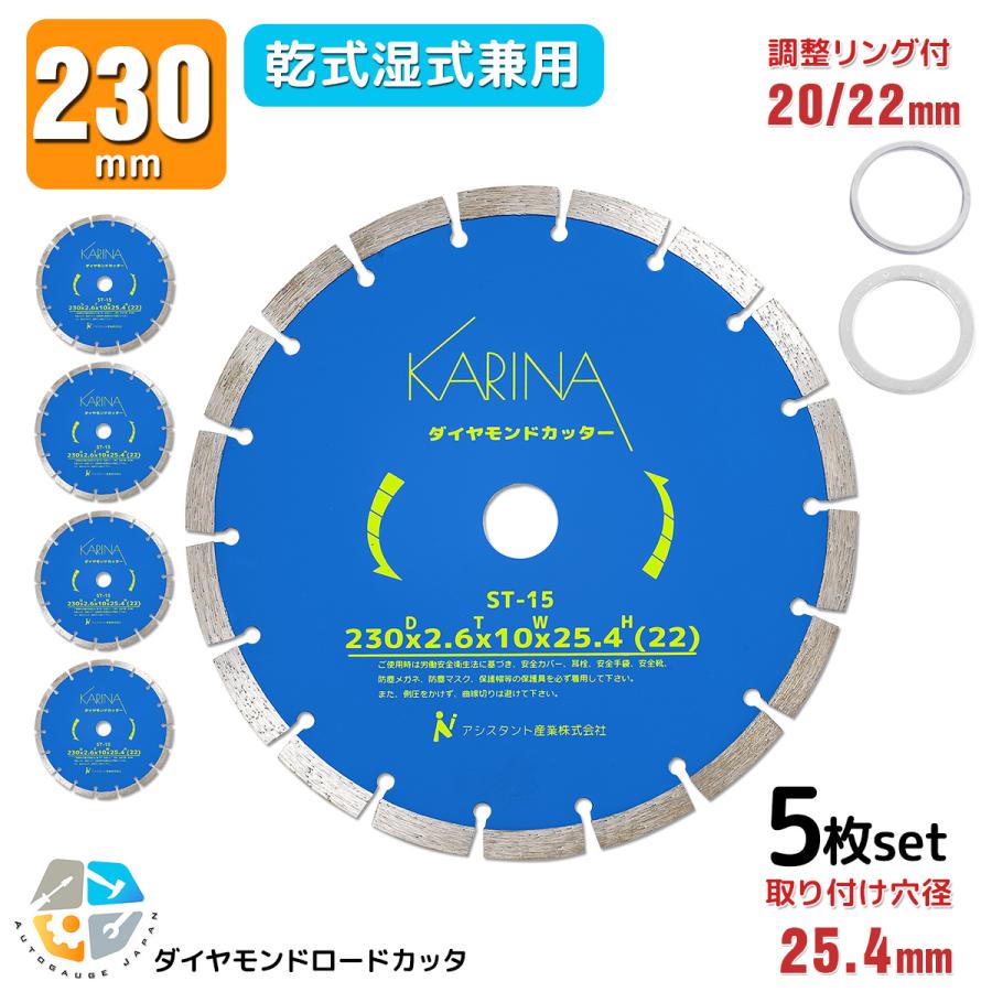お得な5枚セット ダイヤモンドカッター 砥石 直径230mm 乾式 湿式兼用 