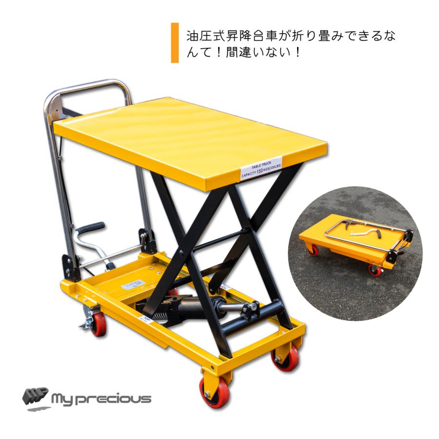 150kg 油圧リフター　台車 WEIMALL（ウェイモール） 油圧式リフトテーブル 150kg 台車 ハンド