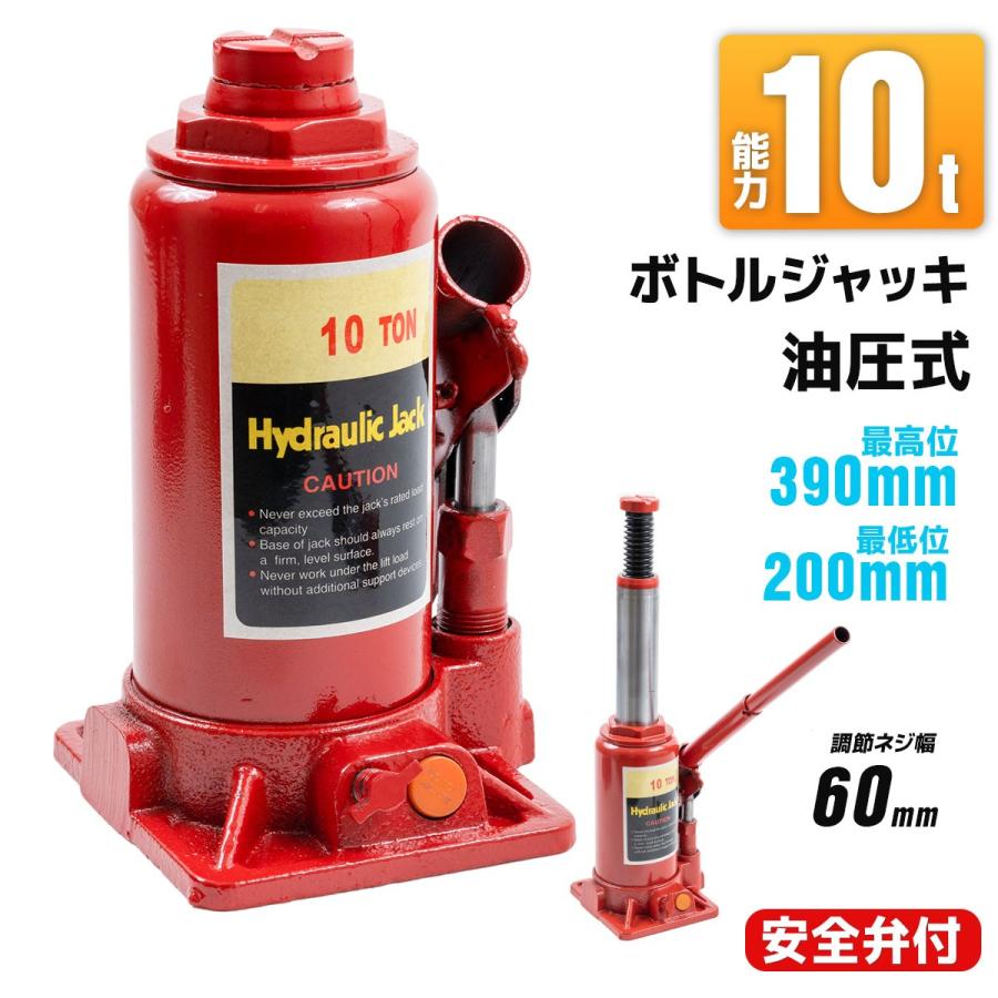 ボトルジャッキ 10t 油圧ジャッキ ジャッキ 標準型 安全弁搭載