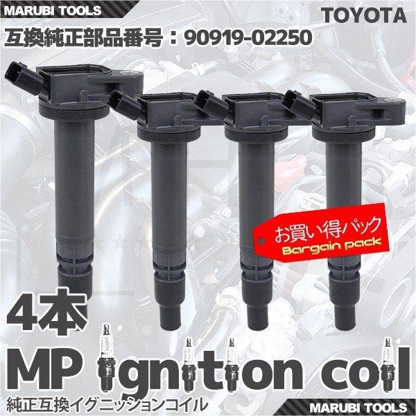 イグニッションコイル  トヨタ クラウンマジェスタ マーク2 他 90919-02250 等  4本セット My Precious 即納 点火系パーツ