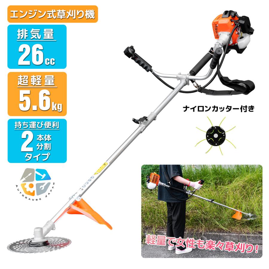 5.6kg軽量設計！26ccエンジン草刈機 2分割式 2サイクル 草刈り機 