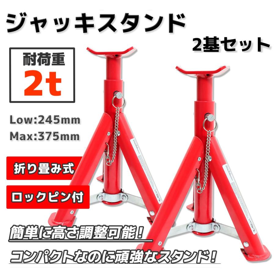 ジャッキスタンド リジットラック 馬ジャッキ 耐荷重2t 折畳み式
