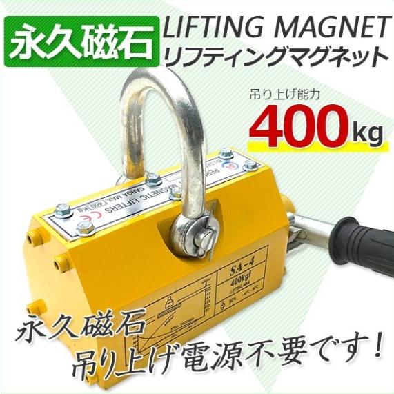 リフティングマグネット400kg リフマグ 電源不要 永久磁石