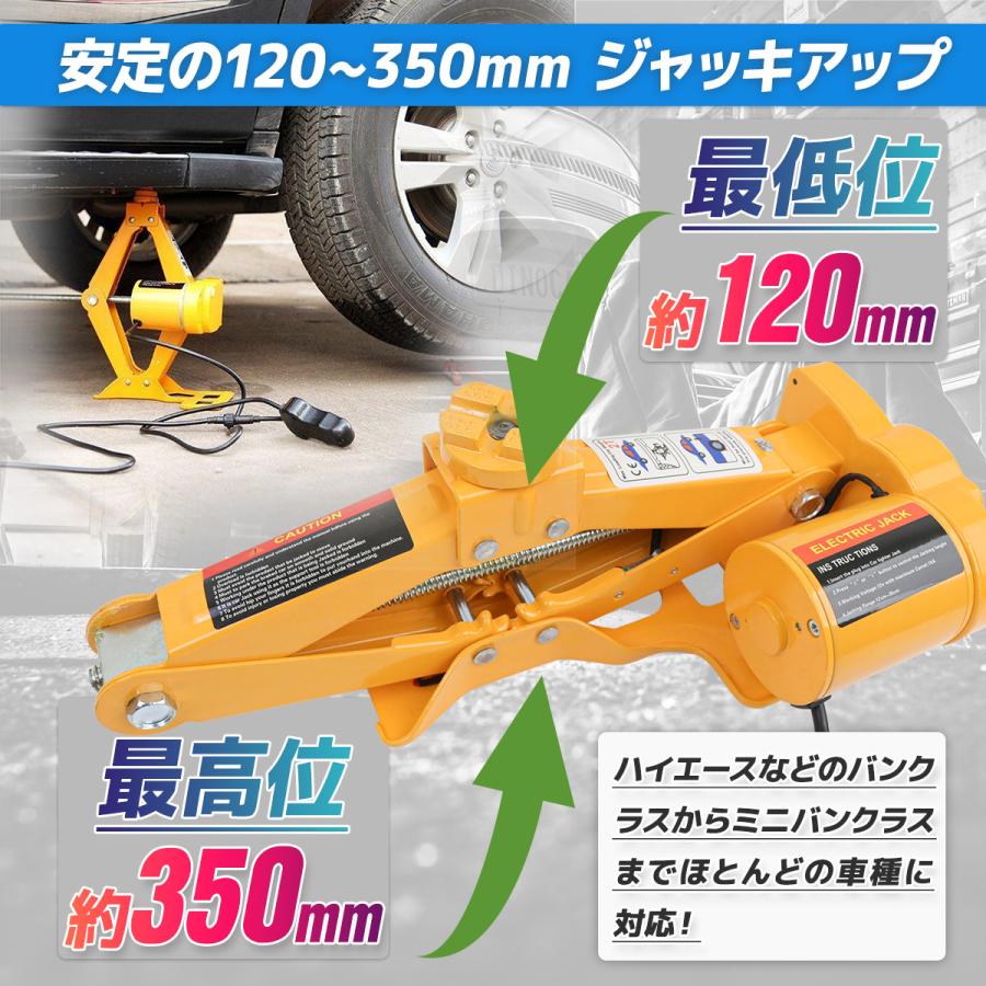 電動ジャッキ 2t 2000kg パンタジャッキタイプ DC12v シガー電源 バッ