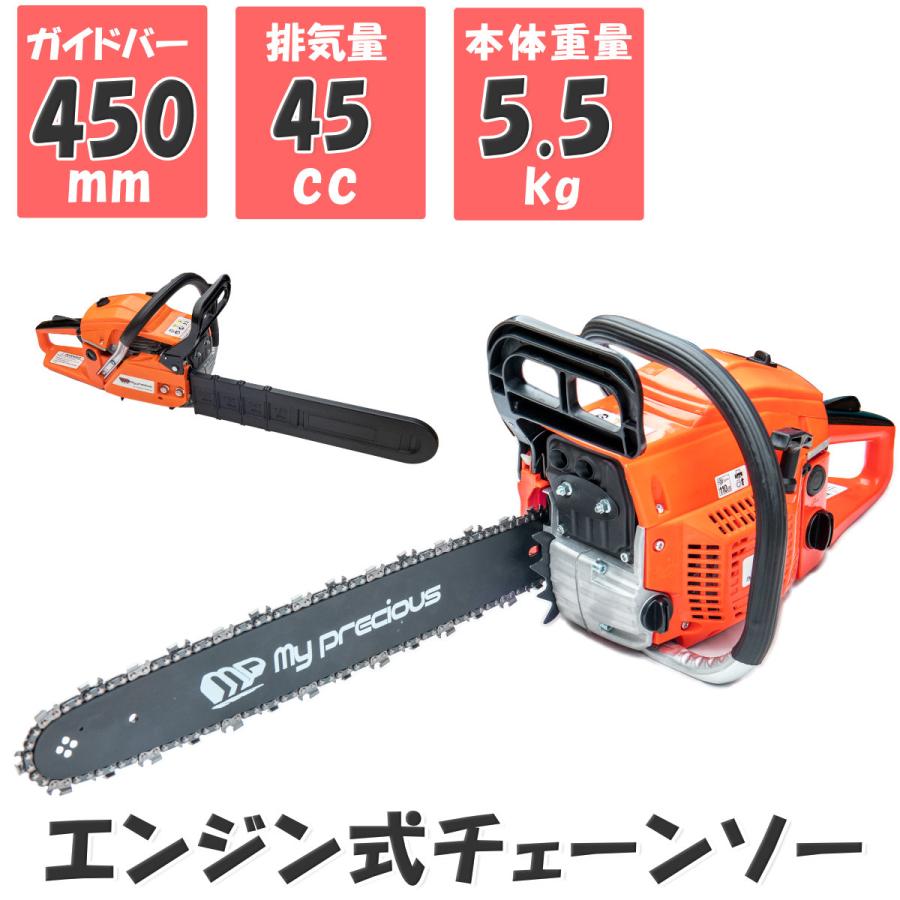 チェーンソー エンジンチェーンソー 排気量45cc ガイドバー45cm オイル  