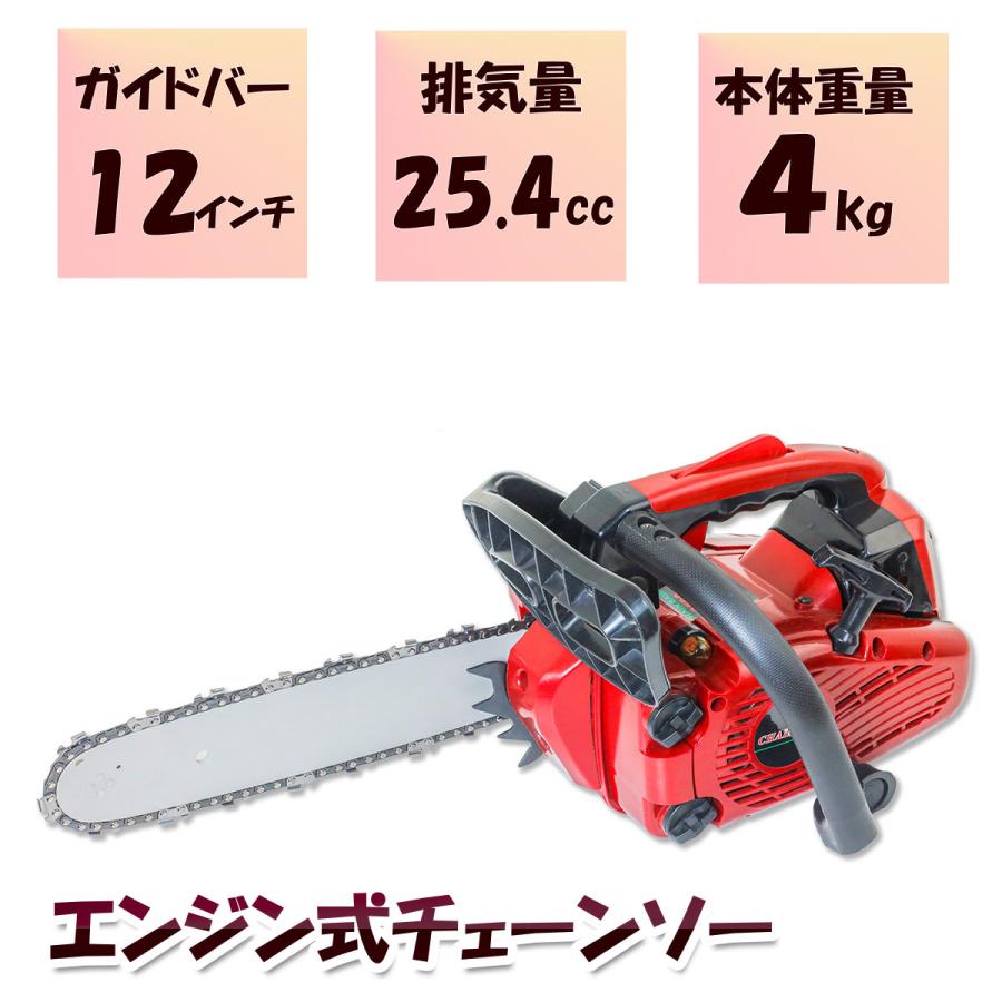 エンジンチェーンソー チェーンソー エンジン 25cc 12インチ 軽量 小型 家庭用 エンジン