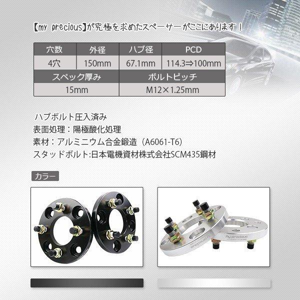 MP P.C.D.変換 ワイドトレッドスペーサー 15mm 4穴 P.C.D.114.3 → 100 