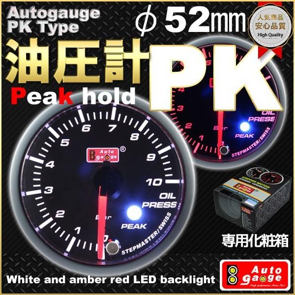 オートゲージ 油圧計 PK手あい φ52粍 四輪車用米突 車、バイク、自転車-油圧計