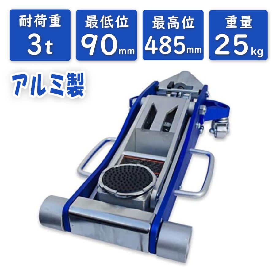 ガレージジャッキ 油圧式 耐荷重3t デュアルポンプ アルミジャッキ 