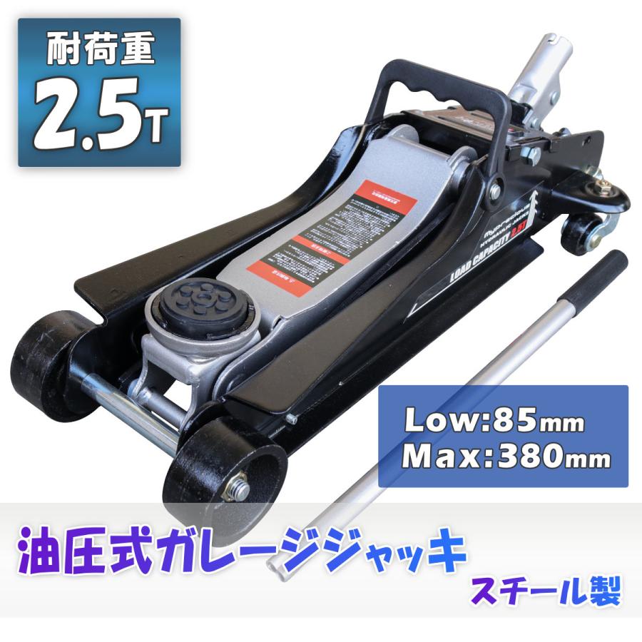 油圧式フロアジャッキ2.5t 最低位85mm/最高位365mm 各種自家用車用 Amazon.co.jp: サンパーシー 油圧式 ガレージジャッキ 2.5t スチール製