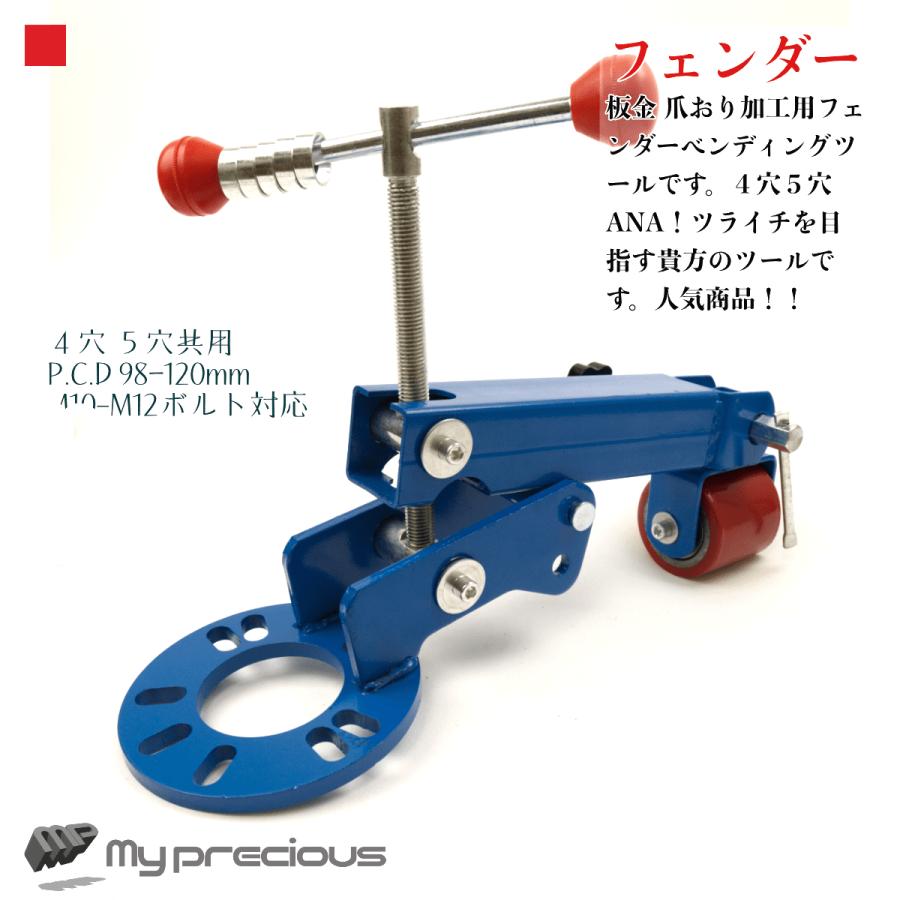 未使用品 車両爪折り機です。 フェンダーベンディングツール フェンダー 折り曲げ機 フェンダー爪
