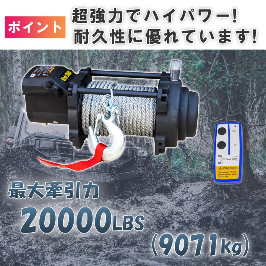 電動ウインチ 牽引 ウインチ 無線リモコン付き 最大牽引20000LBS(9071kg) DC12V/DC24V選択 電動 移動 運搬 巻き上げ 巻き出し 防水 ハイパワー チャーター｜ys-autogauge｜02