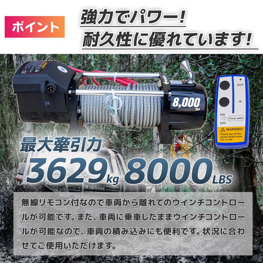 電動ウインチ 無線リモコン付き ウインチ DC12V 最大牽引8000LBS