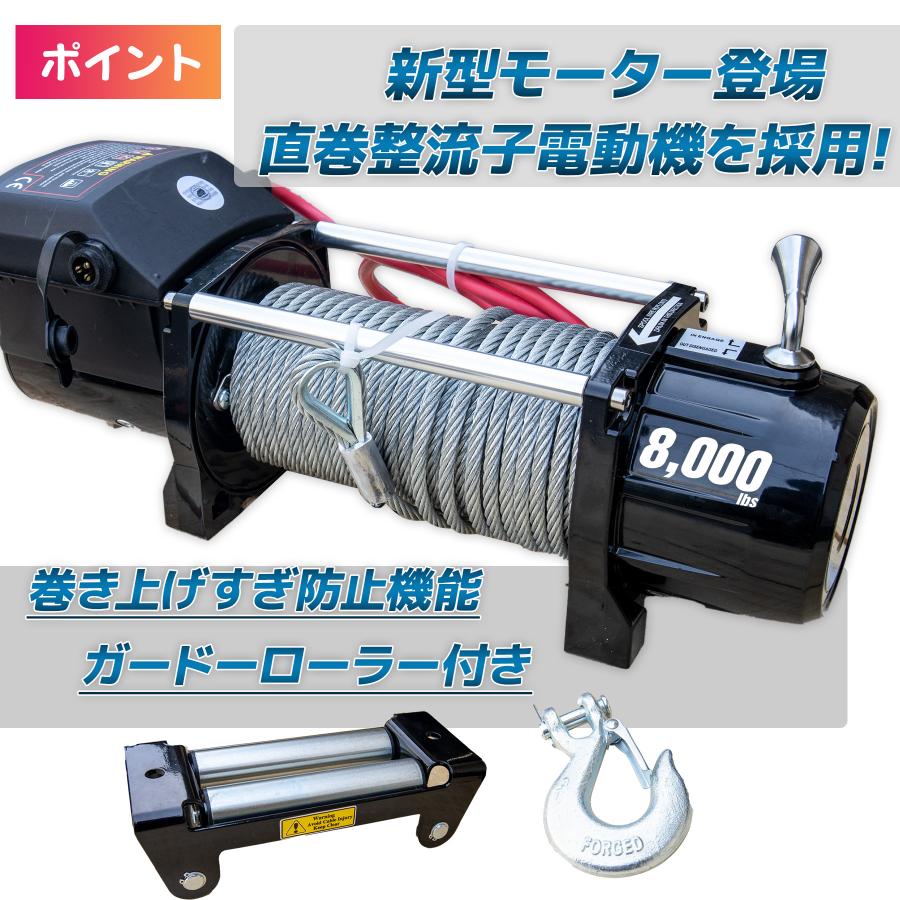 電動ウインチ 無線リモコン付き ウインチ DC12V 最大牽引8000LBS