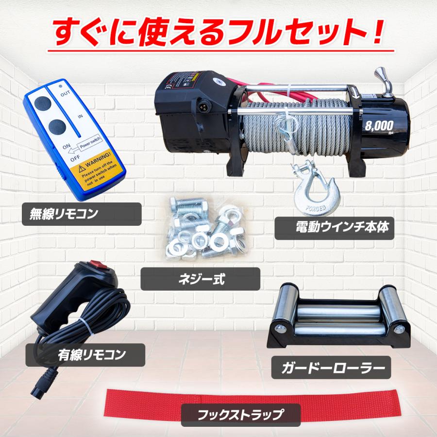 電動ウインチ 無線リモコン付き DC12V 最大牽引8000LBS 電動ウインチ 無線リモコン付き ウインチ DC12V 最大牽引8000LBS