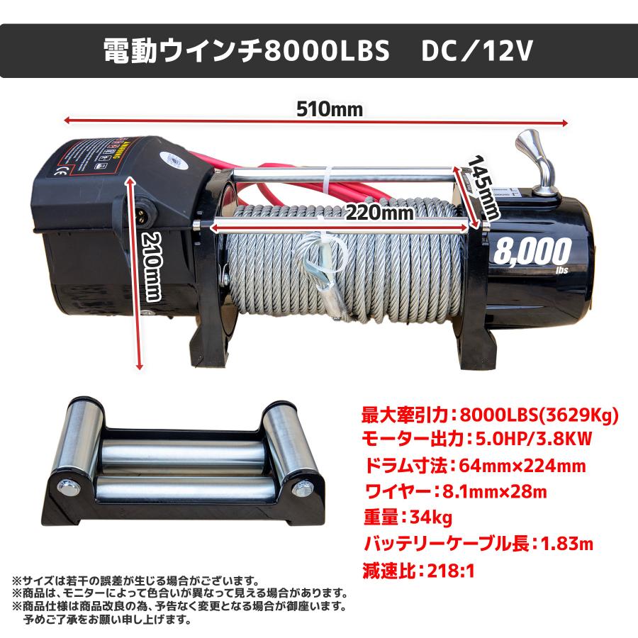 電動ウインチ 無線リモコン付き ウインチ DC12V 最大牽引8000LBS