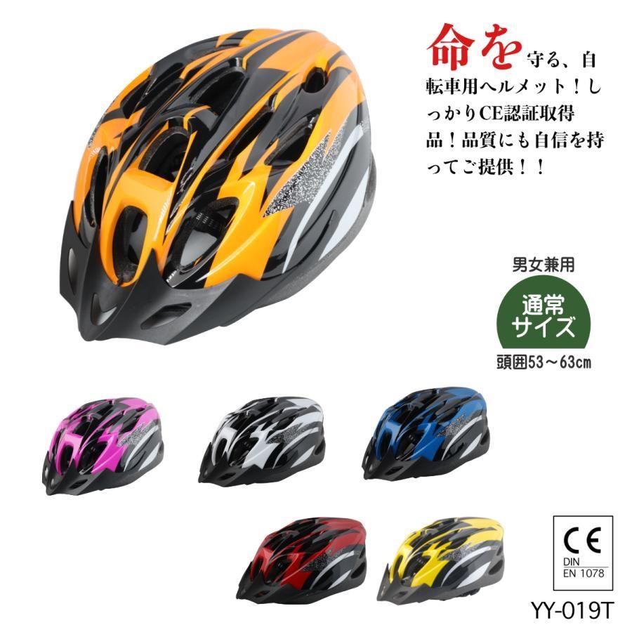 ヘルメット 自転車用 頭部保護帽 CE規格 男女兼用 頭囲調整可能