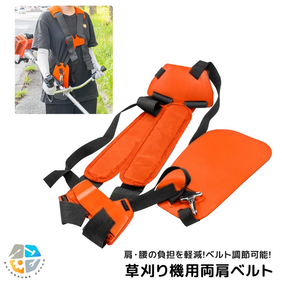 草刈機ベルト 両肩 肩掛け 背負い式 草刈機 刈払機 草刈り機 刈り払い