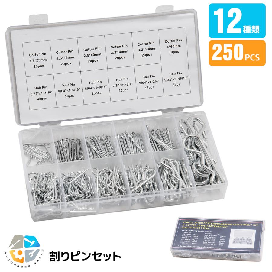 割りピン Rピン セット 250点 12種 コッターピン クリップ スナップ