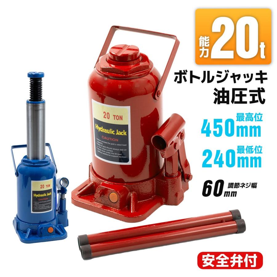ボトルジャッキ 20t 油圧ジャッキ ジャッキ 標準型 安全弁搭載