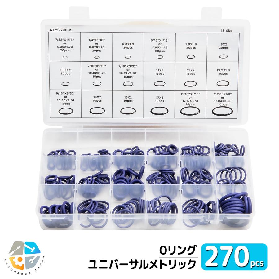 Oリングセット 270pcs 18種類 プラスチックケース付 防水 耐油 耐熱