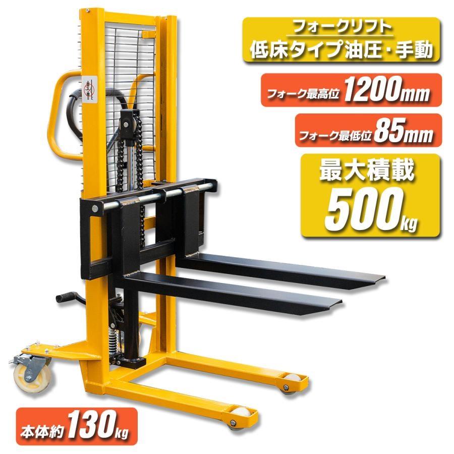 ハンドフォークリフト ハンドリフト 最大積載0.5t 低床 油圧手動 ハンドフォークリフト ハンドリフト 最大積載0.5t 低床 油圧手動