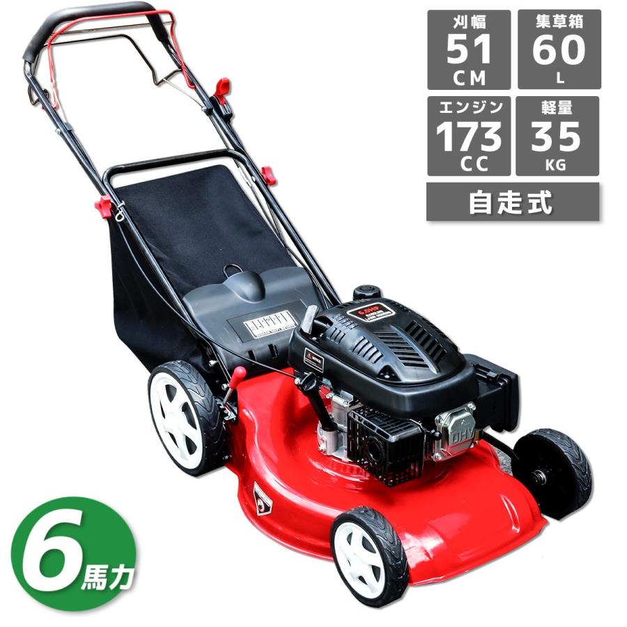 芝刈り機 自走式 芝刈機 刈幅510mm 51cm 大容量60L 集草バッグ付き