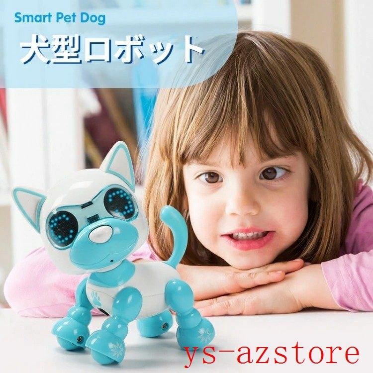 ロボット 犬 電子ペット ロボットペット ロボット犬 子供のおもちゃ かわいい 男の子 女の子 おもちゃ 人工知能ロボット 愛玩ロボット 誕生日 ロボット