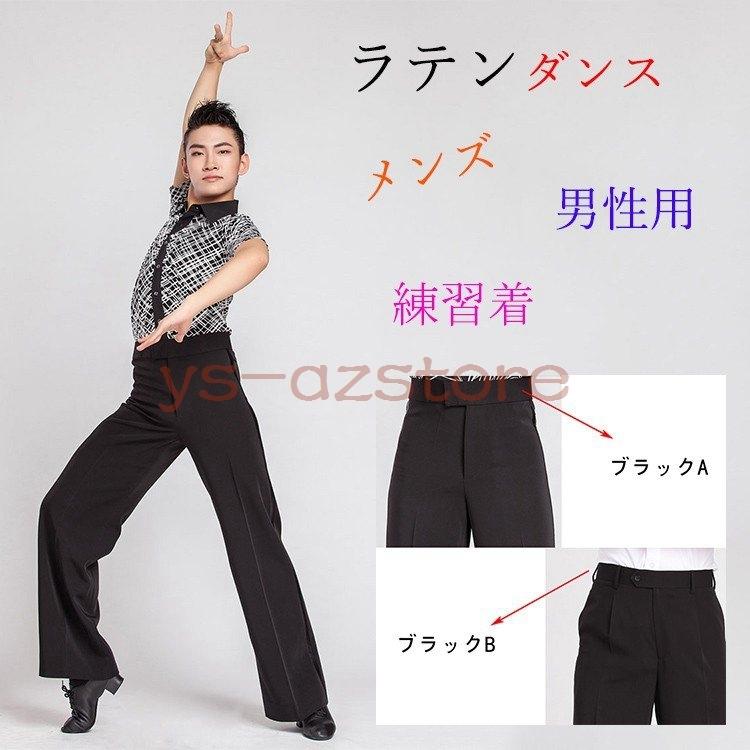 ラテンダンス 社交ダンス パンツ メンズ 男性用 ダンス衣装 ダンスウェア 練習着 H2h2 Az 4574ipngl Azstore 通販 Yahoo ショッピング