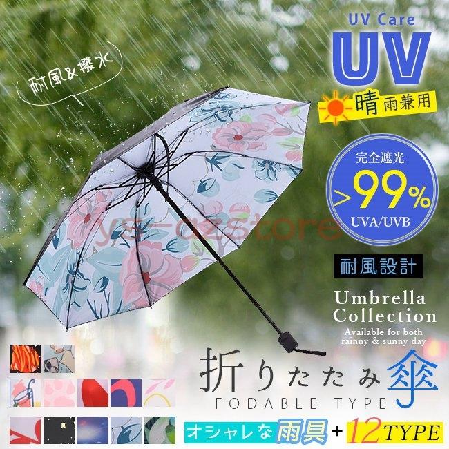 21 4新登場 折りたたみ傘 晴雨兼用 Uvカット レディース 日傘 可愛い 遮光 遮熱 軽量 丈夫 耐風 撥水 手動 手開き カラ Az 6843rfpyc Azstore 通販 Yahoo ショッピング