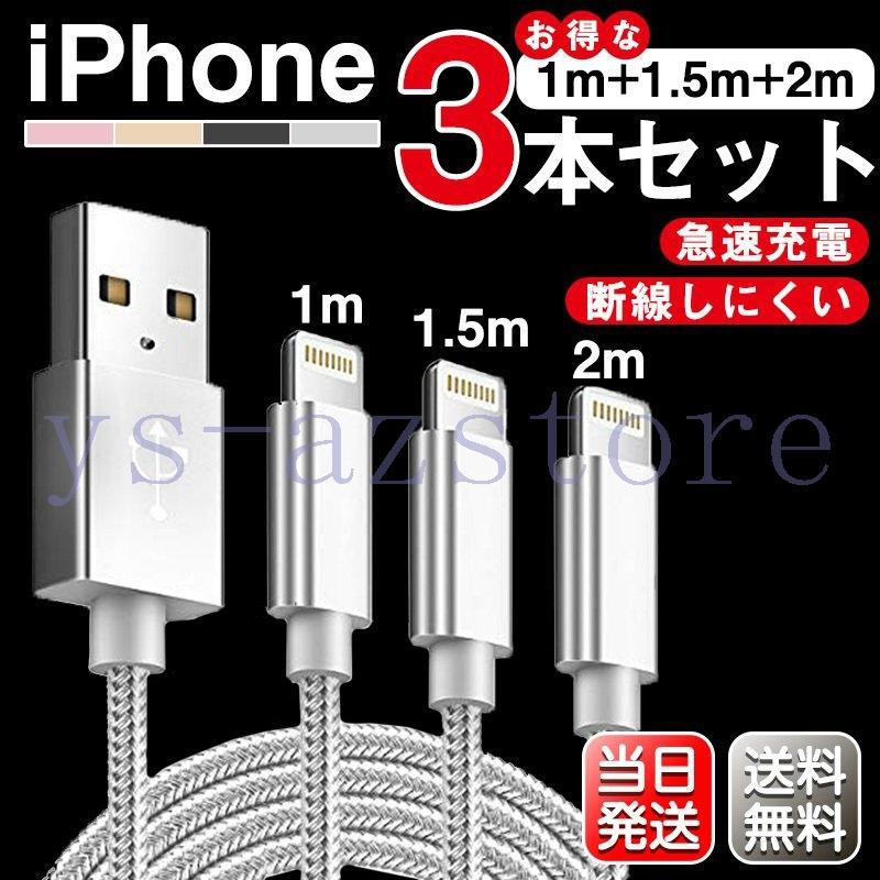 夏セール12%OFF開催中】 iPhone ケーブル 3本セット 長さ 2m/1.5m/1m 急速充電 データ転送 USB 90日間保証 iPad XS Max XR X 8 7 6s PLUS 合金製 :az-7035qiwsz:AZstore - 通販 - Yahoo!ショッピング 夏セール12%OFF開催中】 iPhone ケーブル 3本セット 長さ 2m/1.5m/1m 急速充電 データ転送 USB 90日間保証 iPad XS Max XR X 8 7 6s PLUS 合金製 :az-7035qiwsz:AZstore - 通販 - Yahoo!ショッピング