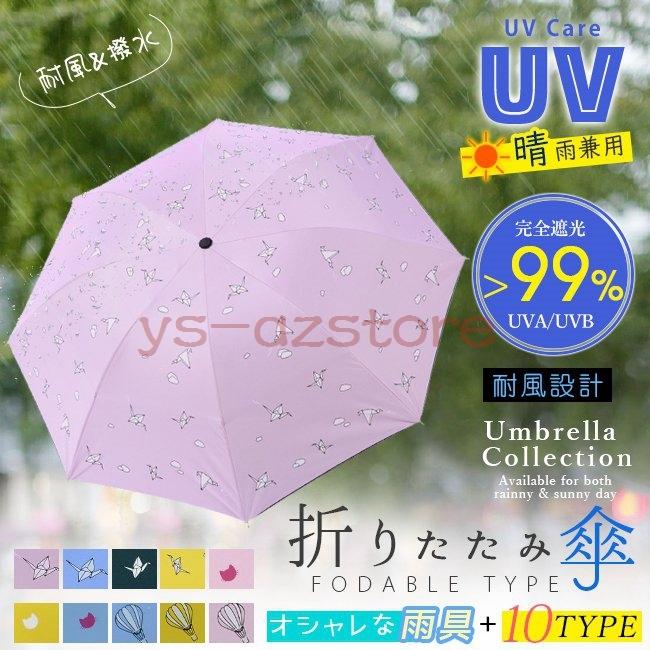 21 4新登場 折りたたみ傘 晴雨兼用 レディース 日傘 柄 おしゃれ Uvカット 遮光 遮熱 軽量 丈夫 耐風 撥水 手動 手開き Az 9784ozned Azstore 通販 Yahoo ショッピング