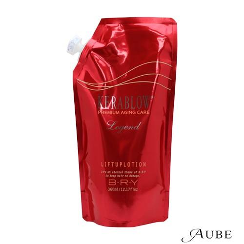 ブライ ケラブロー LEGEND リフトアップローション 360ml 詰め替え