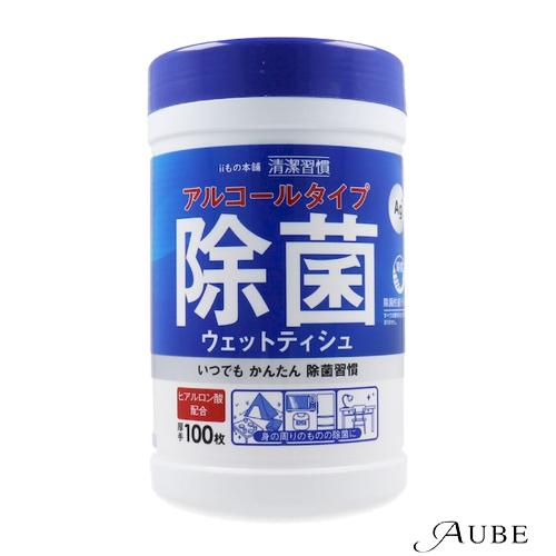 iiもの本舗 清潔習慣 アルコールタイプ 除菌ウェットティッシュ ボトル
