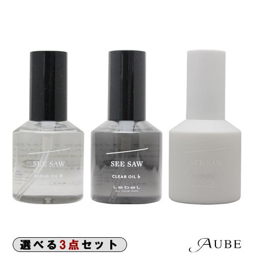 SEE SAW CLEAR OIL B 3本セット【新品、未使用】 SEE/SAW ルベル シーソー クリアオイル シャープ / フラット クリア