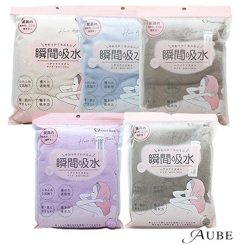 KK物産 ハートマーク 瞬間吸水 ヘアドライ タオル【ドラッグストア