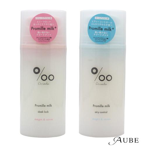 Promille ムコタ プロミルミルク スリークロック/エアリーコントロール