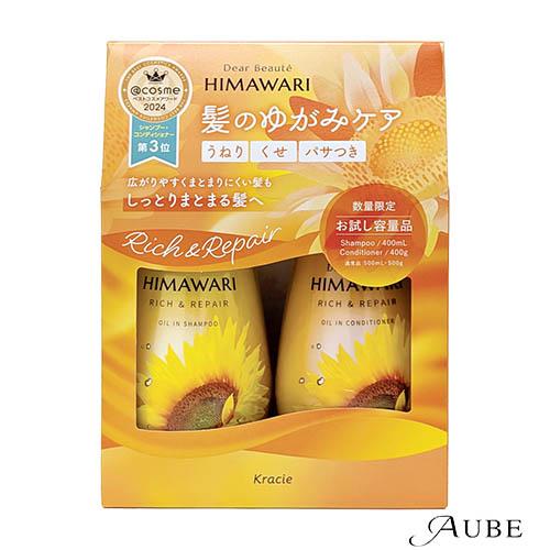ディアボーテ クラシエ お試しペアセット リッチ＆リペア 26S