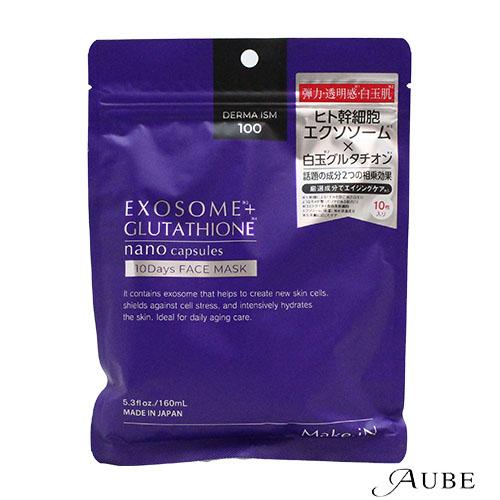 EXOSOME GEL MASK10枚セット Make.iN エクソソーム＋グルタチオン フェイスマスク 10枚入【追跡可能