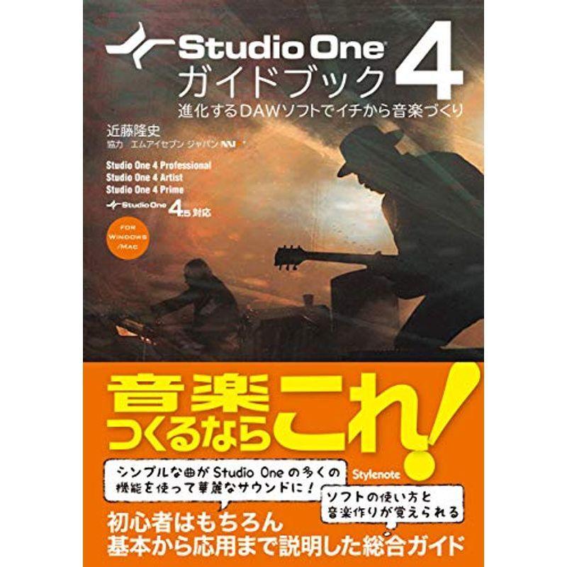 Studio One 4ガイドブック 〜進化するDAWソフトでイチから音楽づくり 電子ピアノ