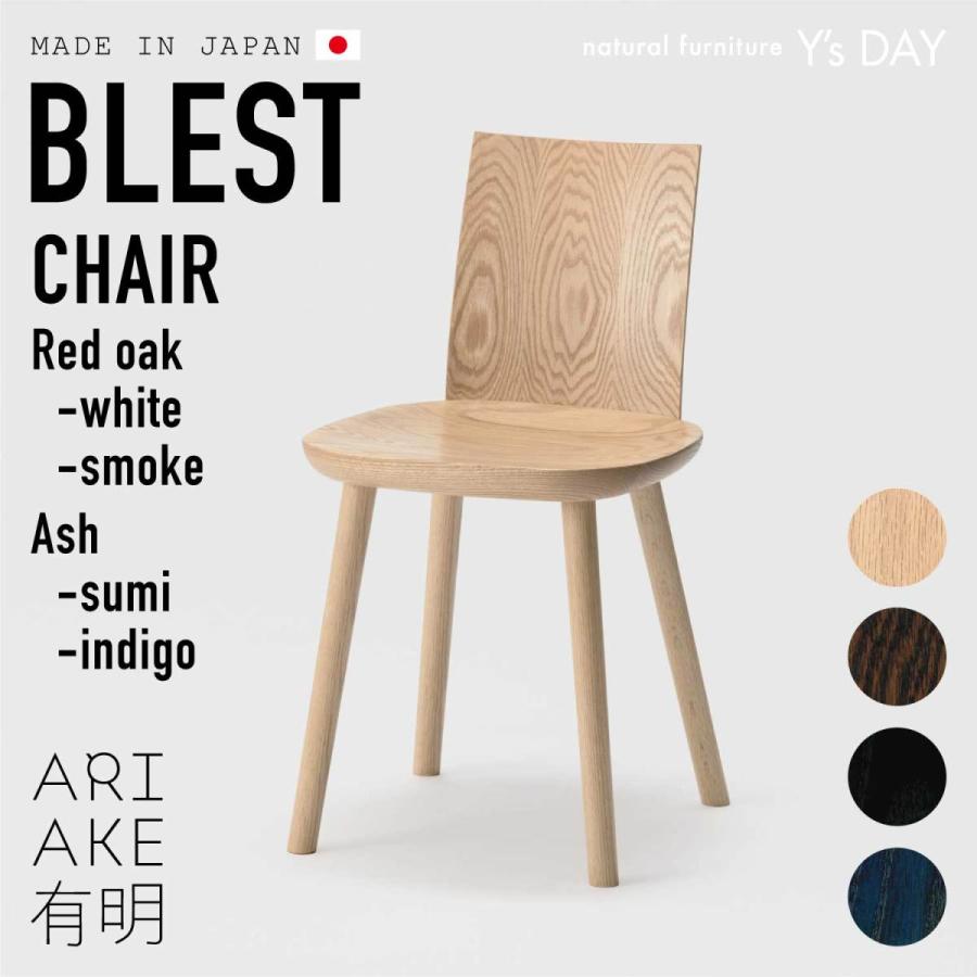 ARIAKE 有明 Blest Chair ブレスト チェア レッドオーク